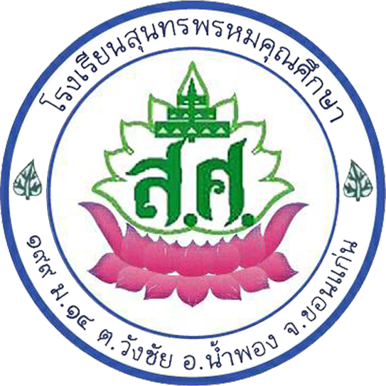ตราโรงเรียนปรับใหม่ตามระเบียบ สช ตราโรงเรียนปรับใหม่ตามระเบียบ สช