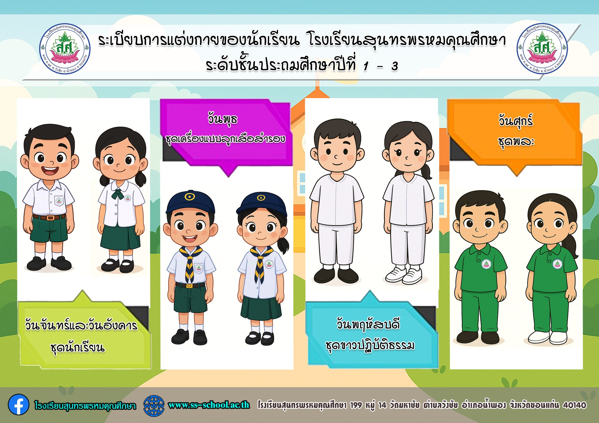 การแต่งกาย 68-2