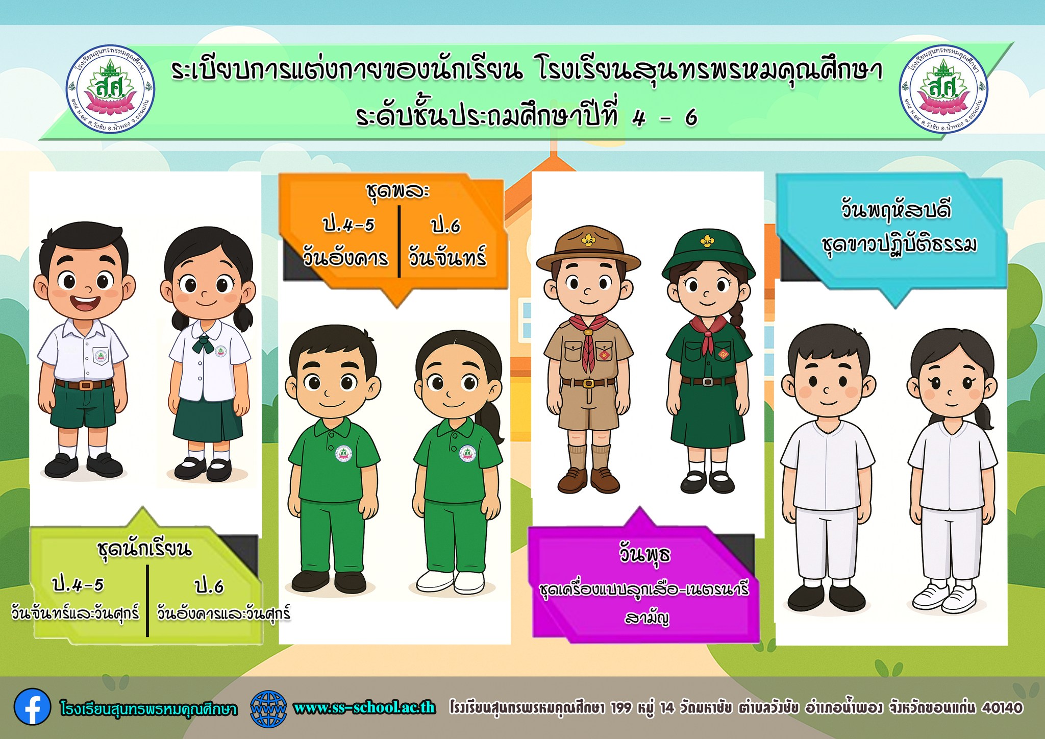 การแต่งกาย 68-3