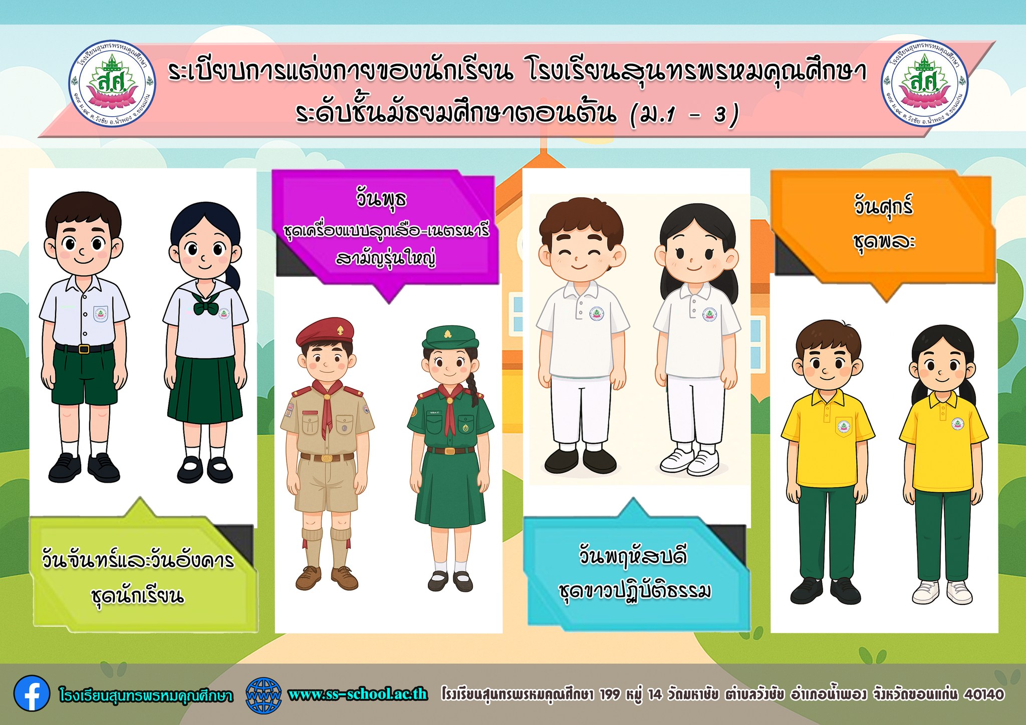 การแต่งกาย 68-4