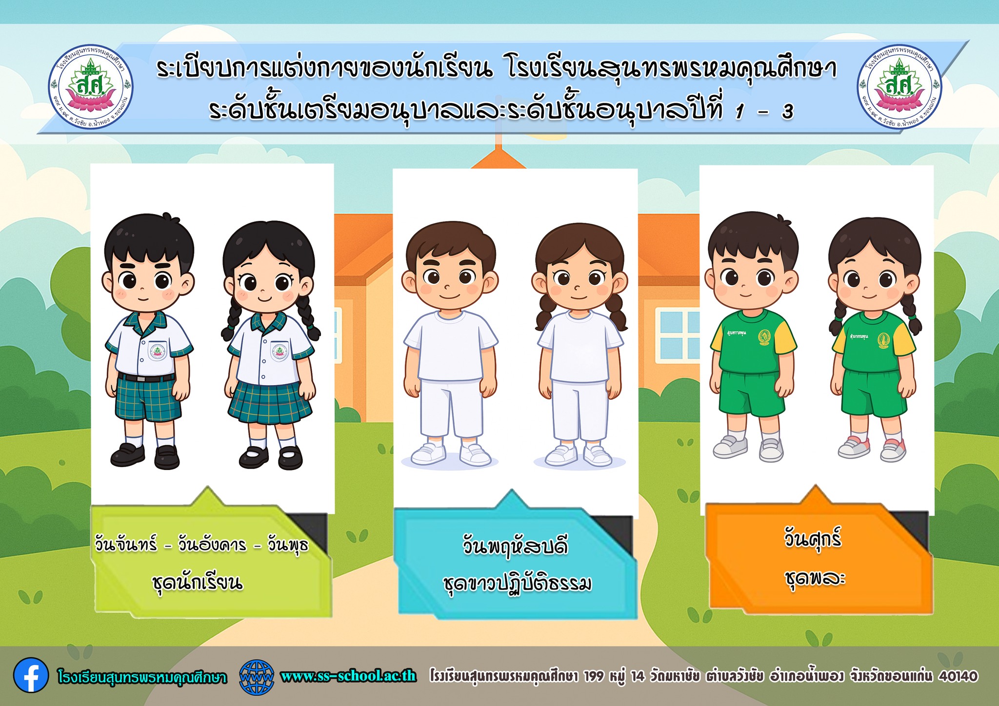 การแต่งกาย 68